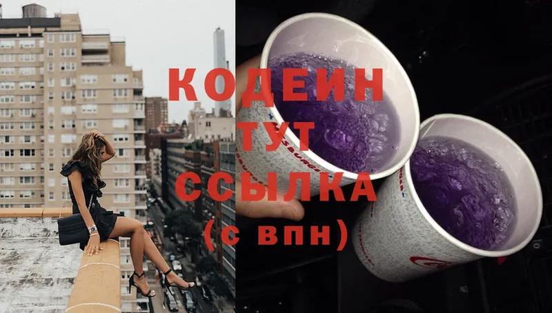 Кодеиновый сироп Lean Purple Drank Гусиноозёрск